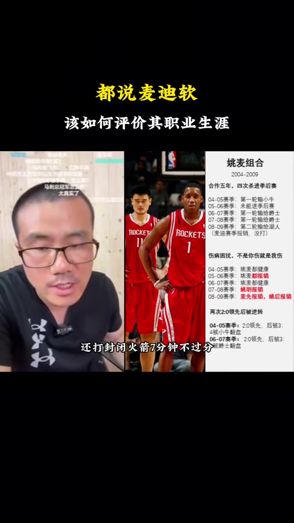徐靖宇：麦迪的硬件天赋并不是很强 而且总是受到伤病的困扰 他的领导力不够 