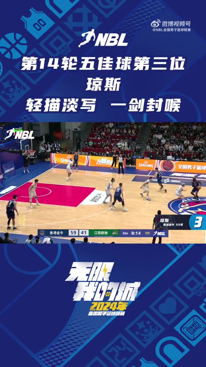 NBL常规赛第14轮五佳球第三位：琼斯轻描淡写 助队友一剑封喉