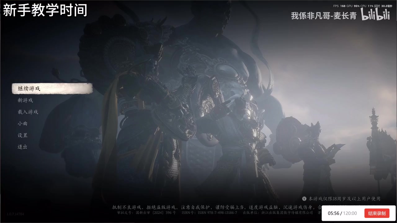 “梁非凡”玩《黑神话：悟空》：取经路上第一难 卡机！
