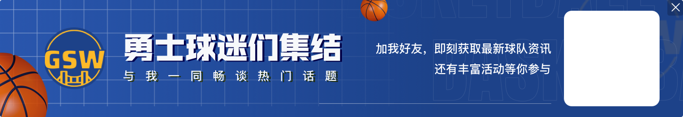 烤肉姐:库里中国行酒店和行程早早放网上 以他人气不堵才怪😅