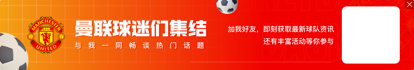 达洛特:不知阿莫林是否会执教曼联,我们看到的消息和你们一样