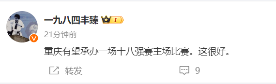 🤔下个主场去山城？媒体人：重庆有望承办一场国足18强赛主场比赛