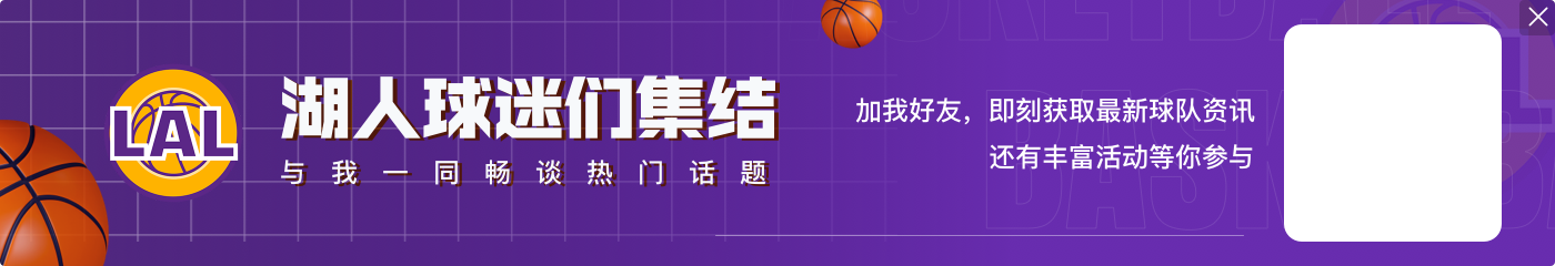 Shams:湖人愿出3个首轮 但想要一个或多个能参与球队迭代的球员